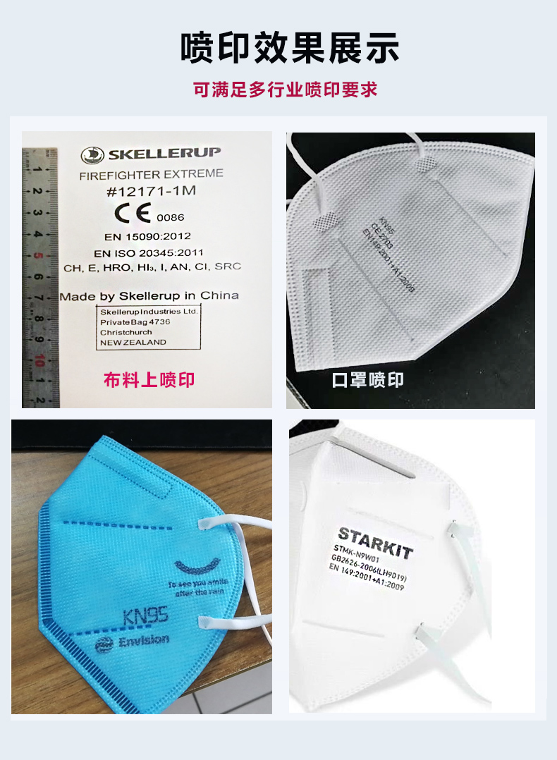 口罩噴碼機(jī)選購指南