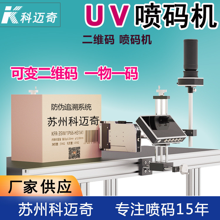 什么是UV噴碼機？